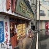 中国ラーメン揚州商人 綱島店