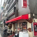 唐園 - 