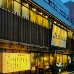 大衆酒場 坂本商店 - 20250303外観