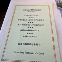 フランス料理 ル・クール - 