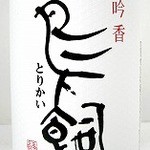 Honkaku shochu