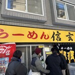 らーめん 信玄 南６条店 - 