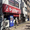 ラーメンショップ 稲城店