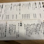 二代目辰よし - ドリンクメニュー