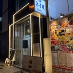 二代目辰よし - お洒落な店構え