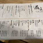 二代目辰よし - 食べものメニュー