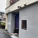 中華そば うお静 - 