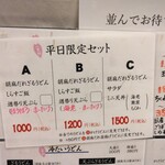 うどん家 八重桜 - 