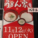 うどん家 八重桜 - 