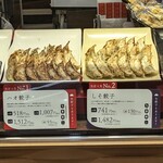 好餃子 - 料理写真:ハオ餃子、しそ餃子