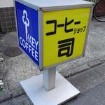 司 - 