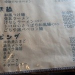 手打ちラーメン創房 舌笑家 - 