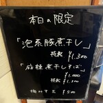 麺屋 喜楽明人 - 