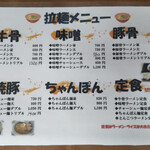 香味徳 赤碕店 - 拉麺メニュー