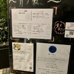 宵ノねこ - 外看板・メニュー