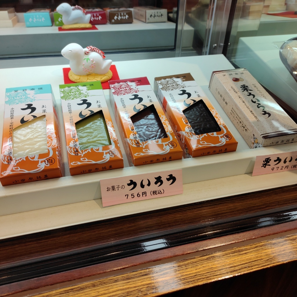 メニュー写真 : ういろう - 小田原/和菓子 | 食べログ