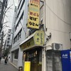 岩本町スタンドそば