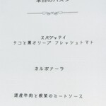 Largo RISTORANTE - メニュー