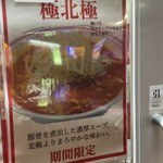 蒙古タンメン中本 - 