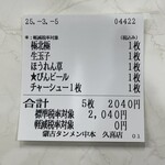 蒙古タンメン中本 - 