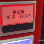 蒙古タンメン中本 - 