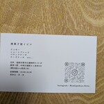 焼菓子屋イビツ - 