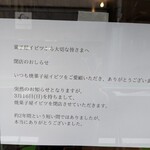 焼菓子屋イビツ - 