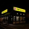 幸楽苑 松阪店