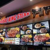 テキサスキングステーキ イオンモール大阪ドームシティ店