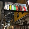 居酒屋 みたけ 次男坊