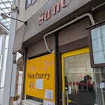 サン・カレー - 昔と変わらず