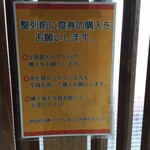 麺屋 たけ井 - 麺屋たけ井本店