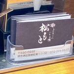 とんこつらぁ麺 松もと - 水曜日限定の、松もとのスタンプカード