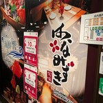 旬味 はなみずき - 