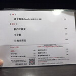 丿貫 - 卓上のメニュー