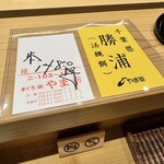 大阪天満宮 鮨とよなが - 