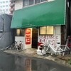 大衆かに酒場
