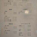 天ぷら浅沼 - ドリンクメニュー