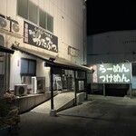 麺座 かたぶつ - 