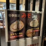 麺座 かたぶつ - 