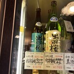 酒の松澤 - 