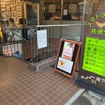 スマトラカレー 共栄堂 - 