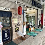 石川屋酒店 - 