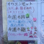 中国料理 頤和園 - ひな祭り