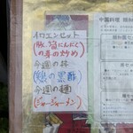 中国料理 頤和園 - ん？今週の麺？