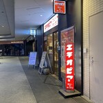 エチオピアカリーキッチン 御茶ノ水ソラシティ店 - 