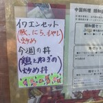 中国料理 頤和園 - 寒椿