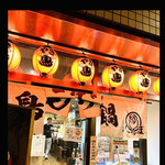 焼き鳥 もつ鍋 だるま - だるま　byまみこまみこ