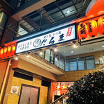 焼き鳥 もつ鍋 だるま - だるま　byまみこまみこ