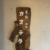 菓仙山本 - 